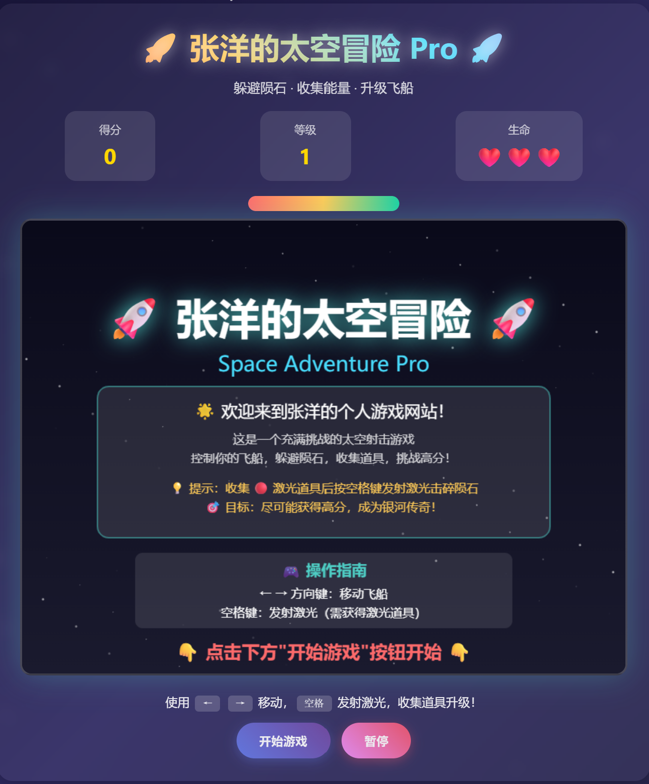 张洋的太空冒险 Pro