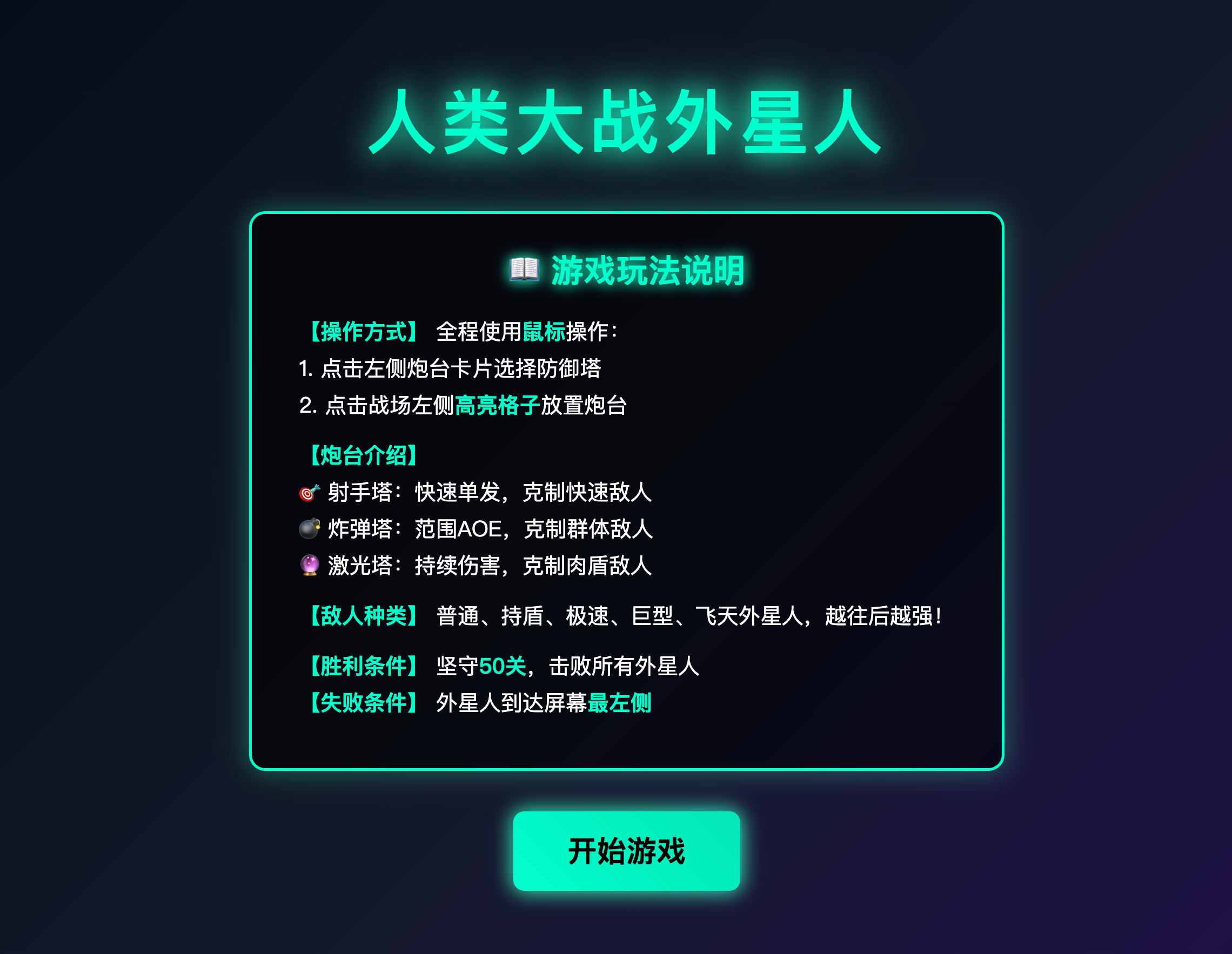 人类大战外星人