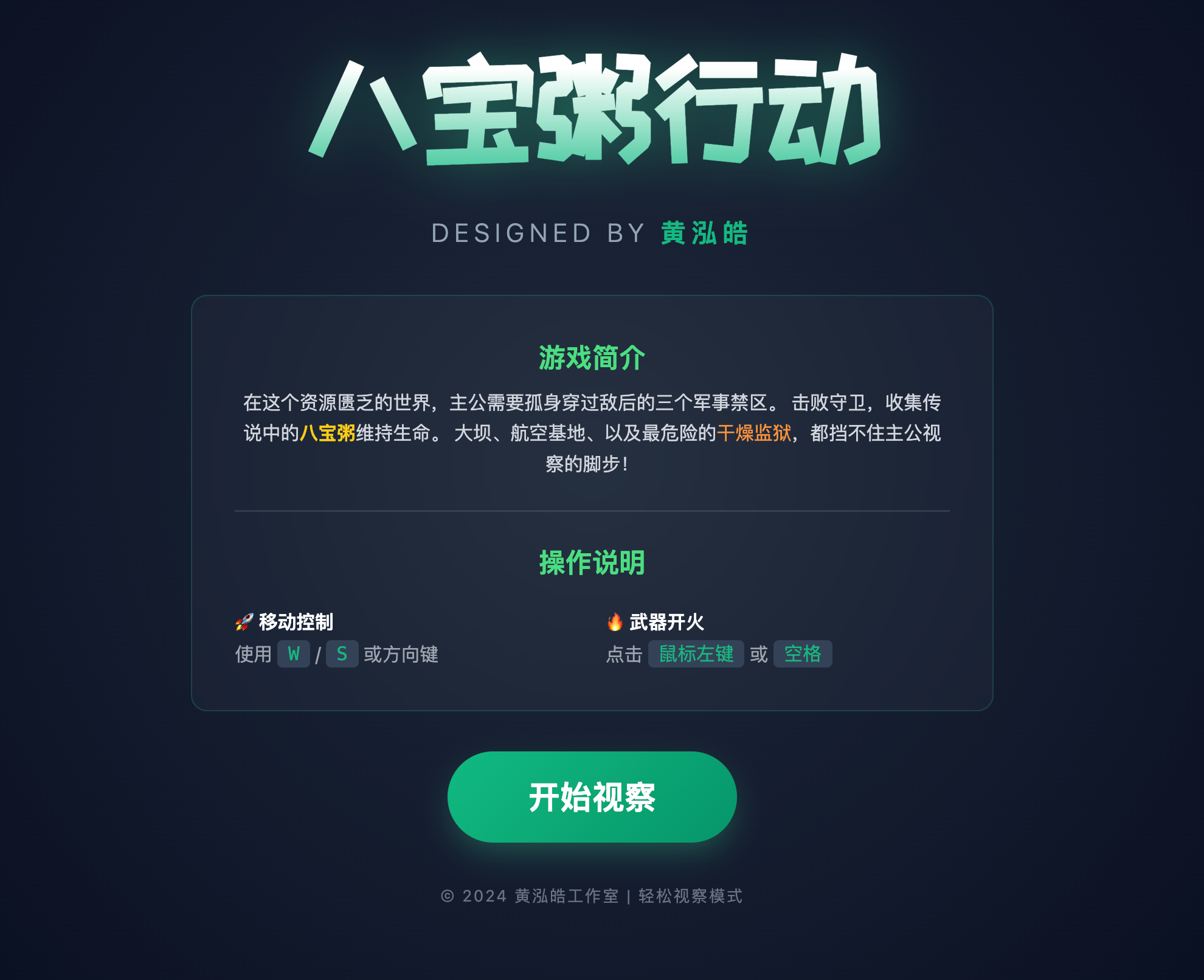 八宝粥行动