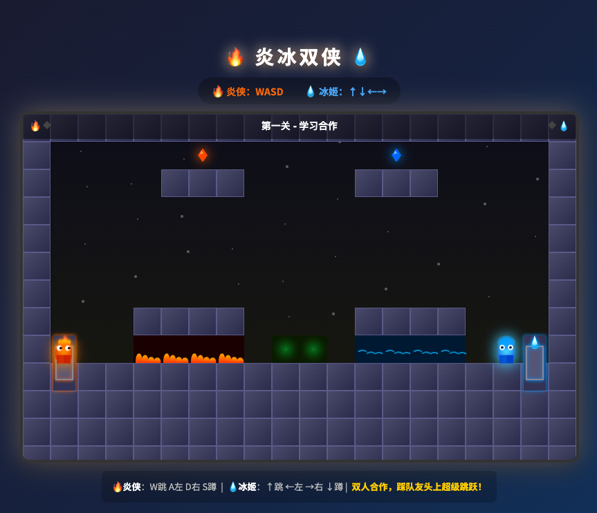 炎冰双侠