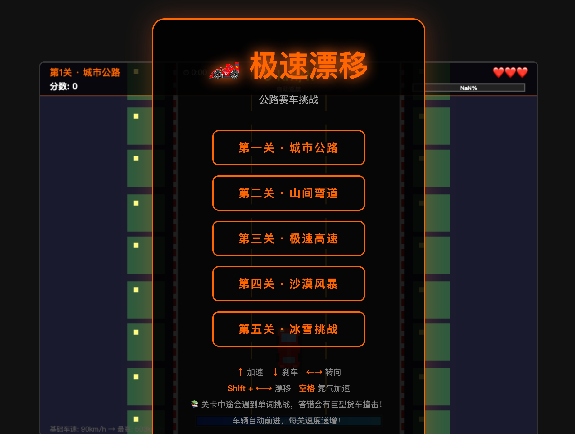 极速漂移
