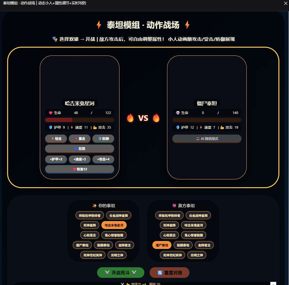 《泰坦天启：武魂觉醒》