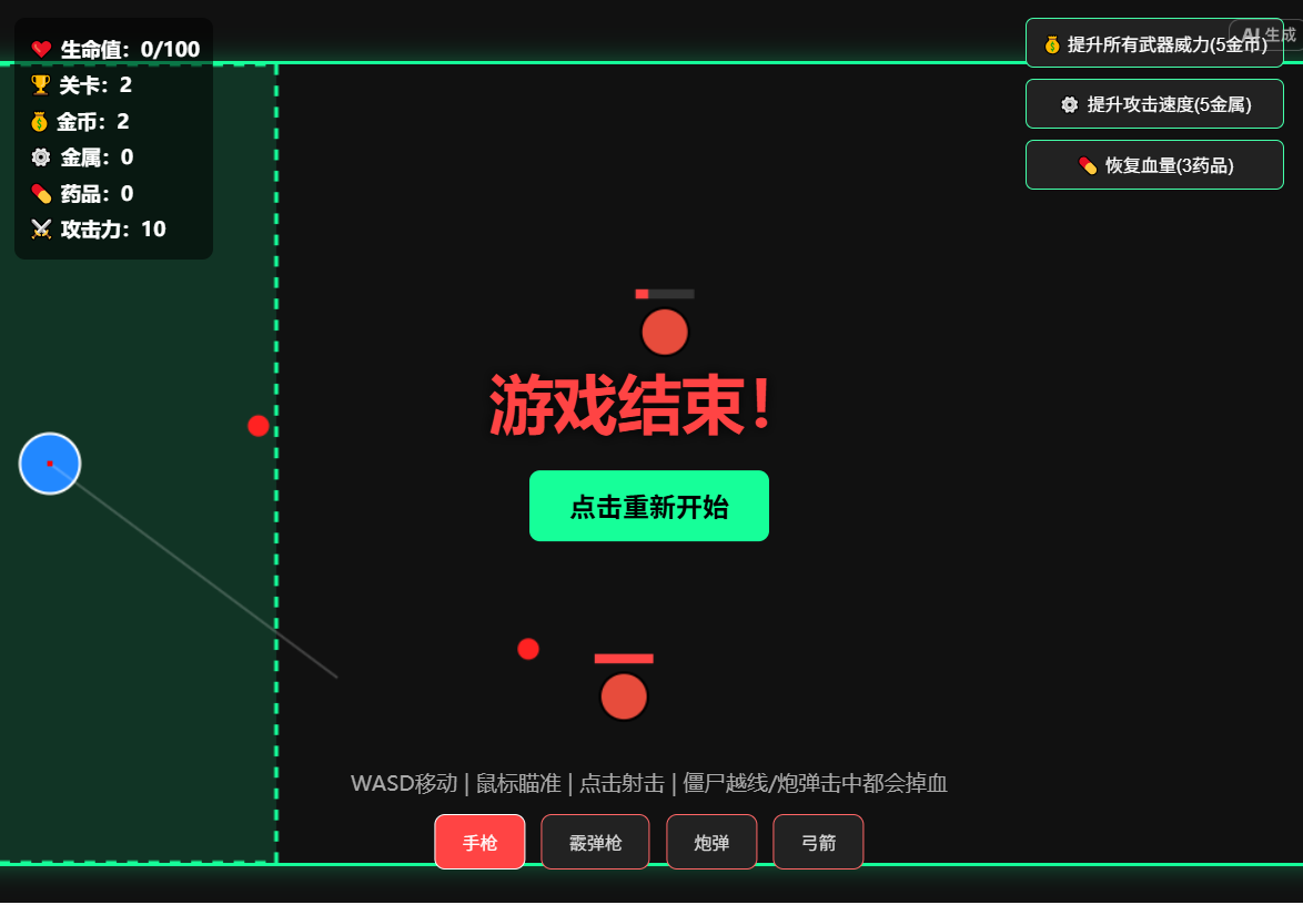 《绝境防线：僵尸突袭》