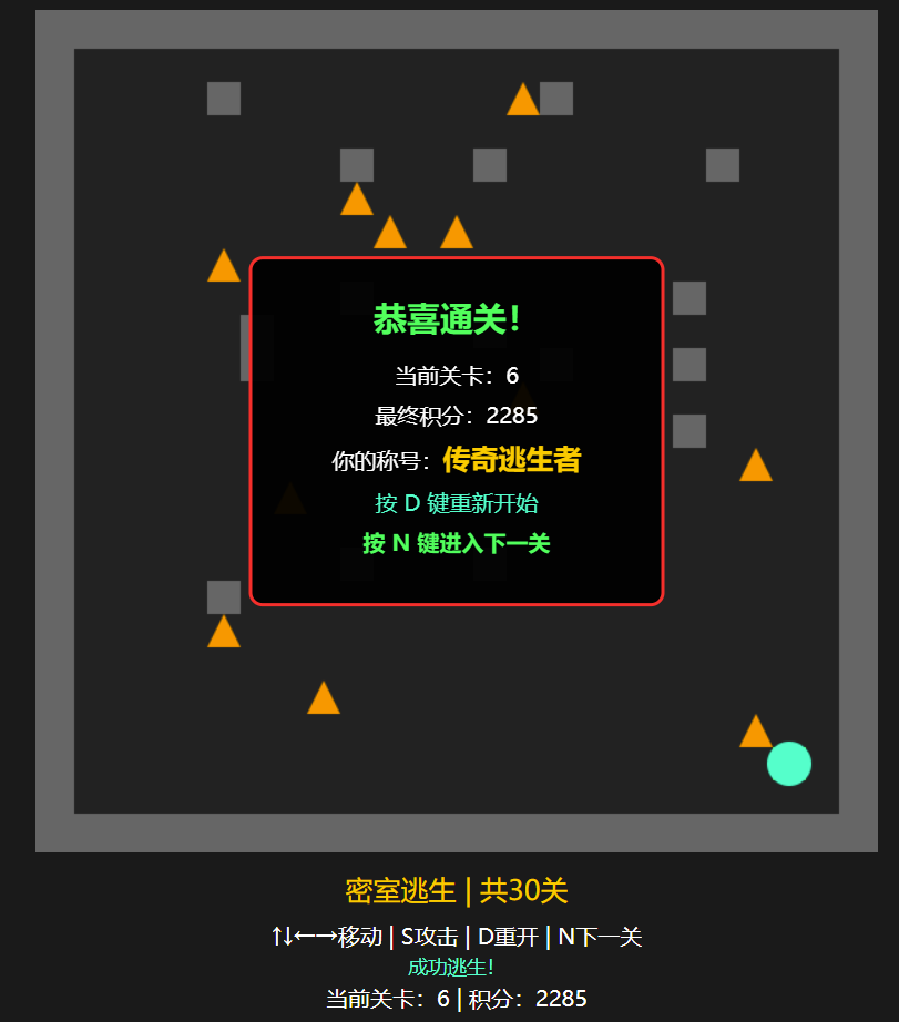 密室逃生