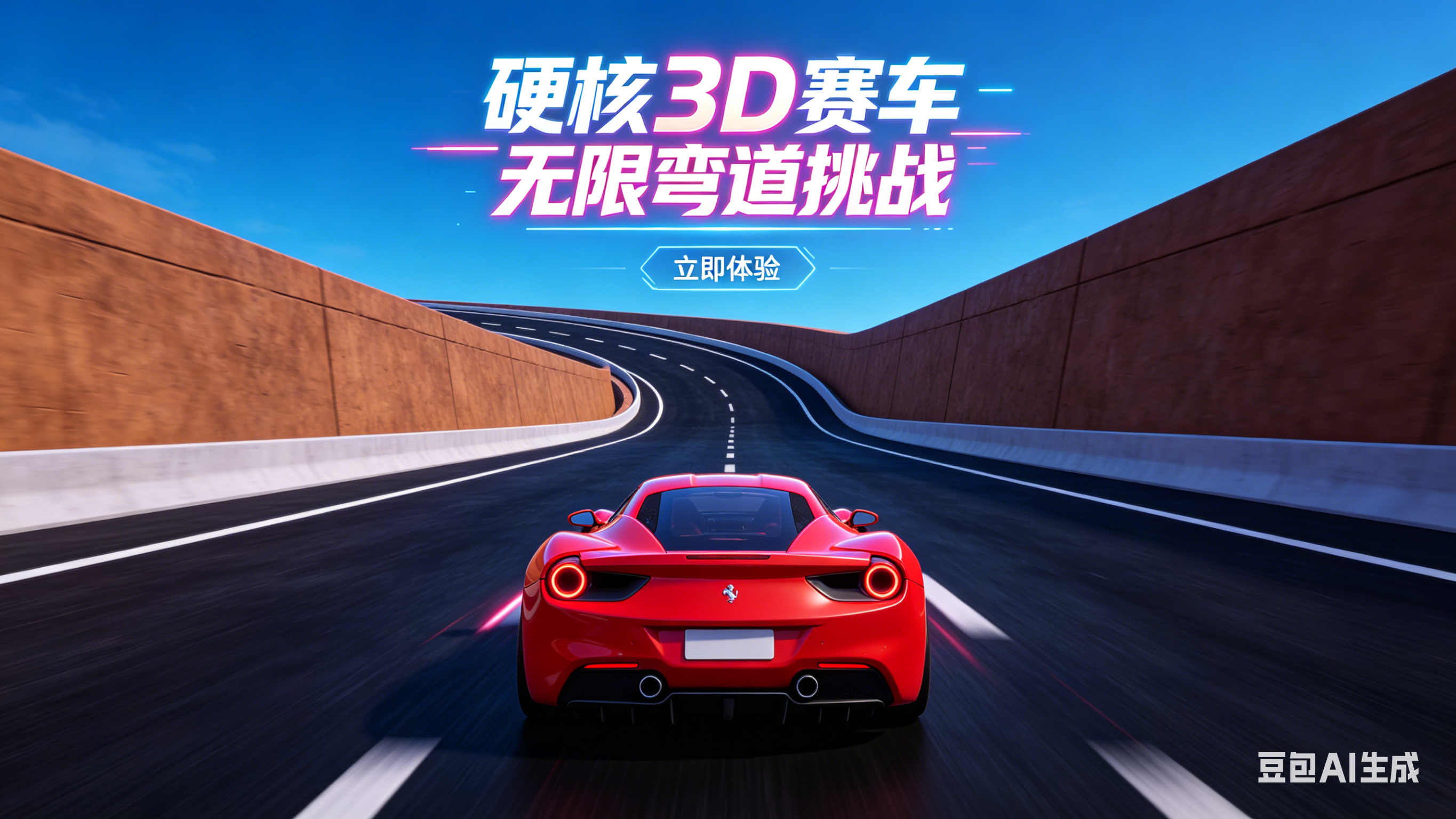 赛车，地狱难度