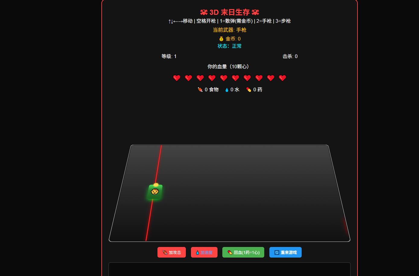 末日僵尸防线