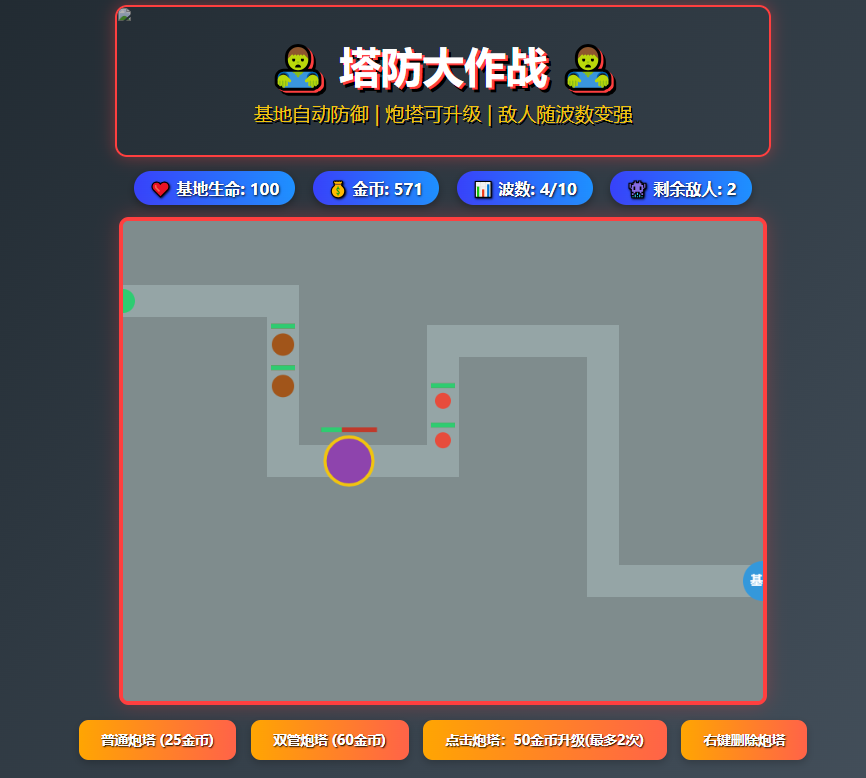 塔防大作战